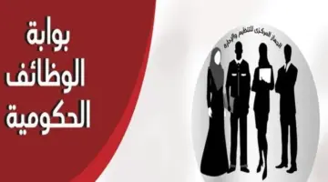 عبر بوابة الوظائف الحكومية.. رابط الاستعلام عن موعد امتحان معلم مساعد علوم بالحصة
